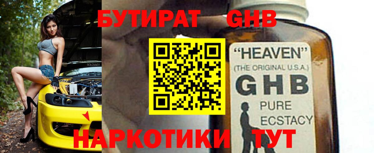 БУТИРАТ GHB  Вход с VPN  Тихорецк 