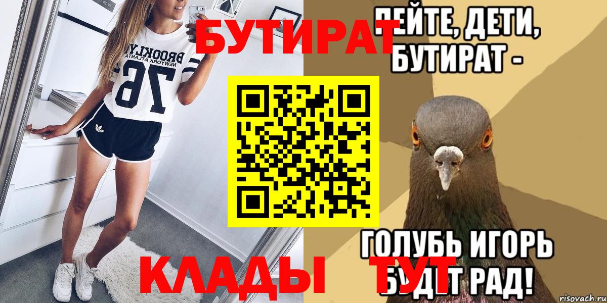 Бутират Butirat Тихорецк