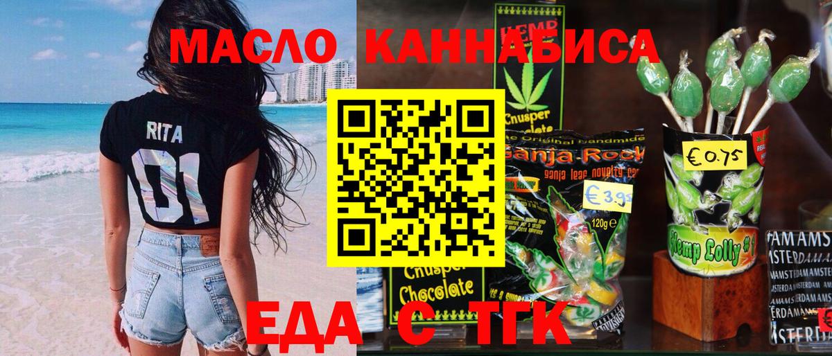 Тихорецк  Печенье с ТГК конопля  Вход с VPN 