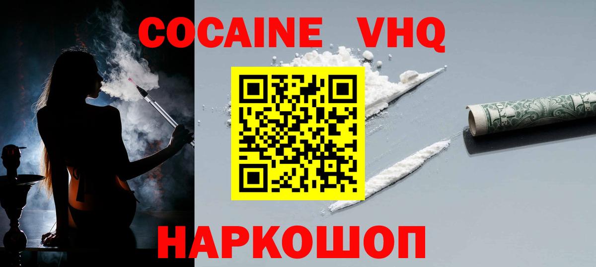 Кокаин VHQ  Вход с VPN  где можно купить   Тихорецк  КОКАИН 