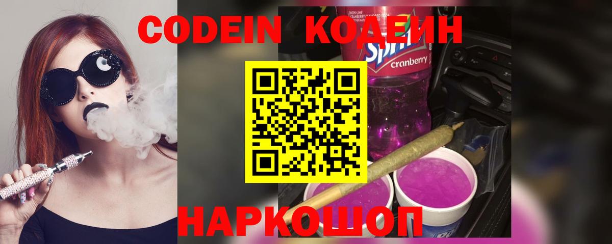 сколько стоит  Codein напиток Lean (лин)  Тихорецк  Вход с VPN  Кодеин напиток Lean (лин) 