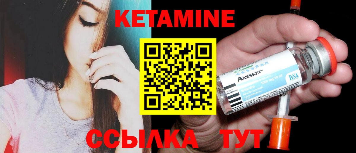 Кетамин VHQ Тихорецк