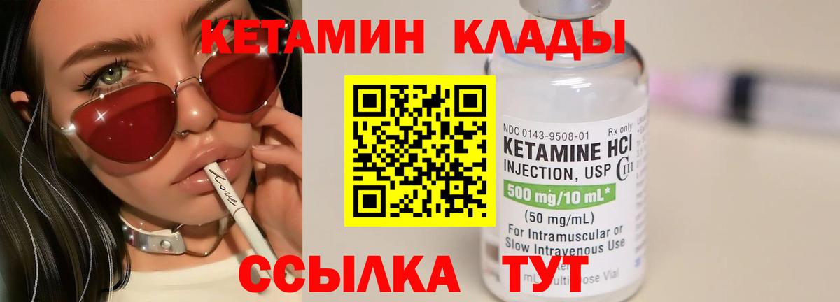 Тихорецк  Кетамин VHQ  Вход с VPN 