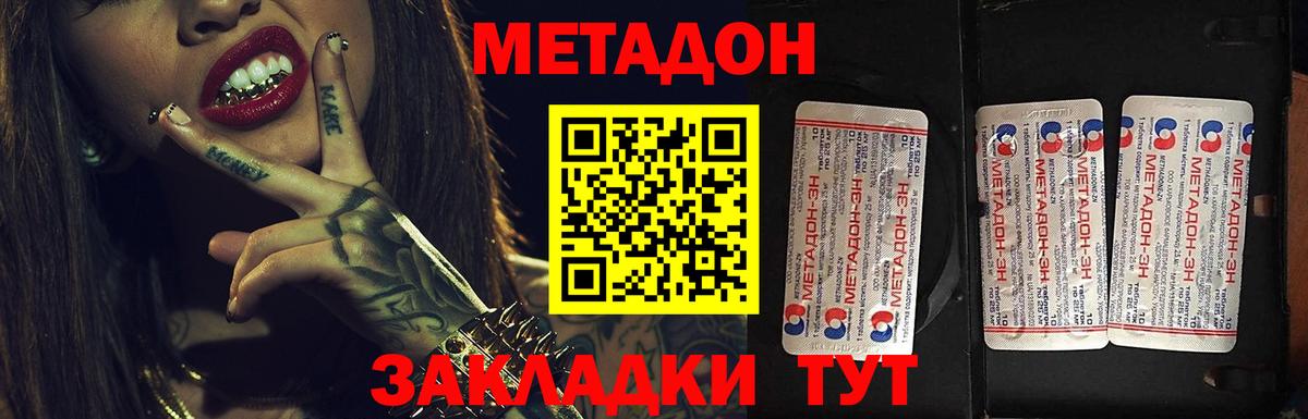 Метадон мёд Тихорецк