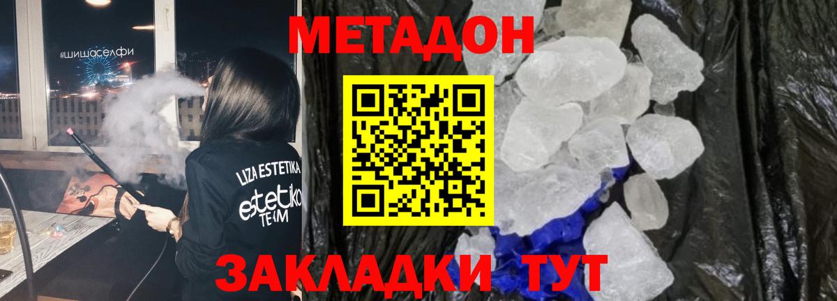 Метадон мёд  Вход с VPN  Тихорецк 