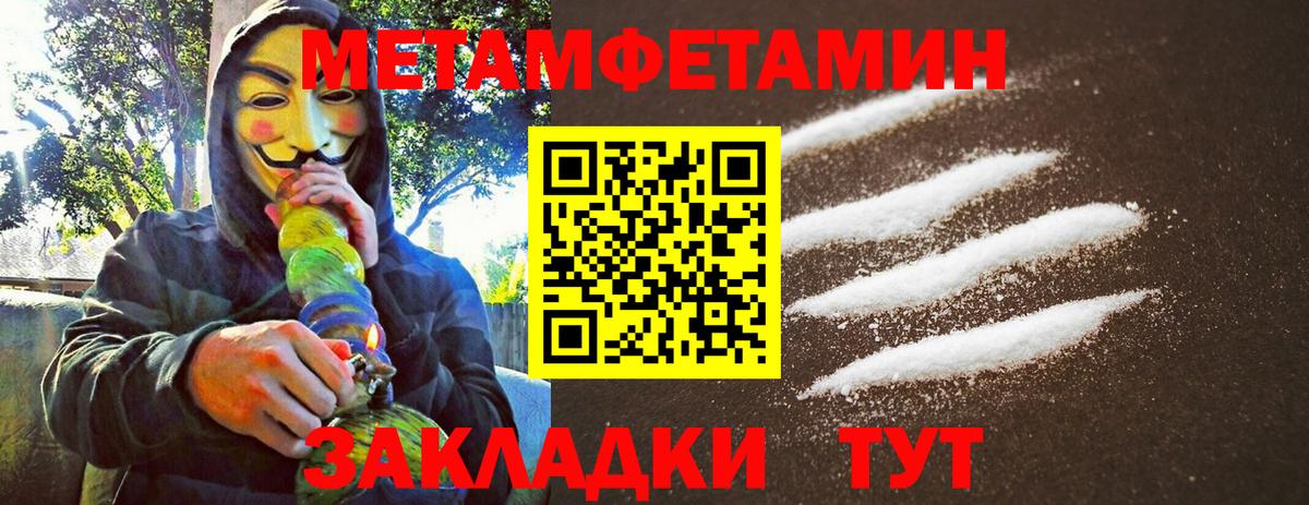 Метамфетамин мет  Вход с VPN  Тихорецк 