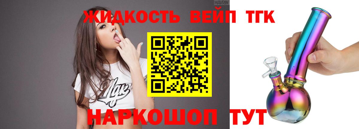 Тихорецк  ТГК концентрат  Вход с VPN  купить  цена  Дистиллят ТГК вейп 